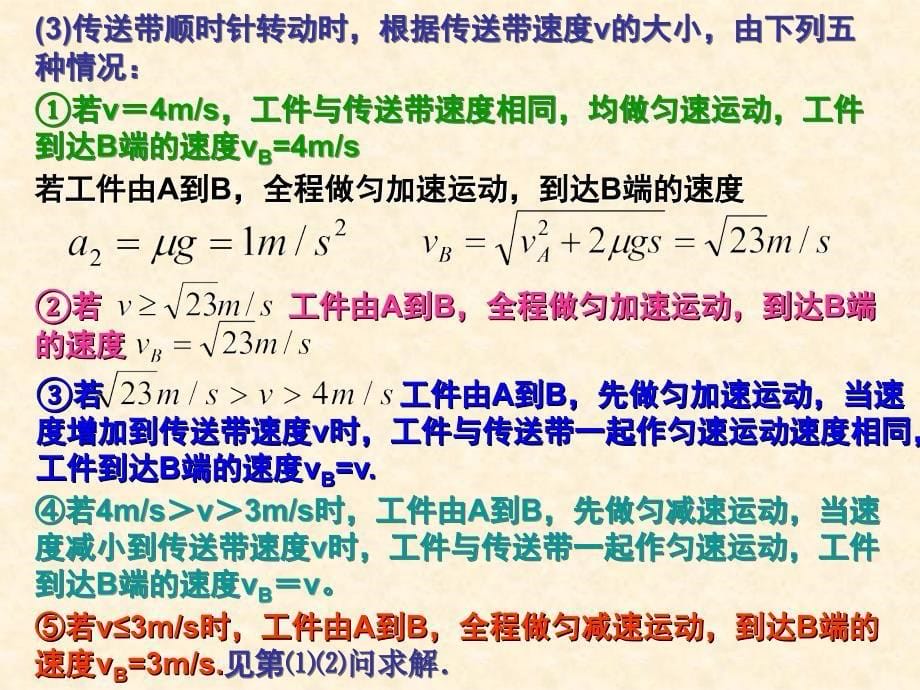 34传送带问题多过程和极限_第5页