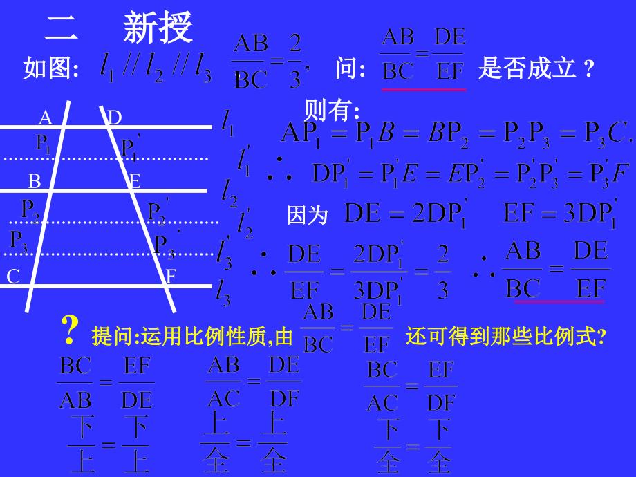 平行线分线段成比例定理课件_第3页