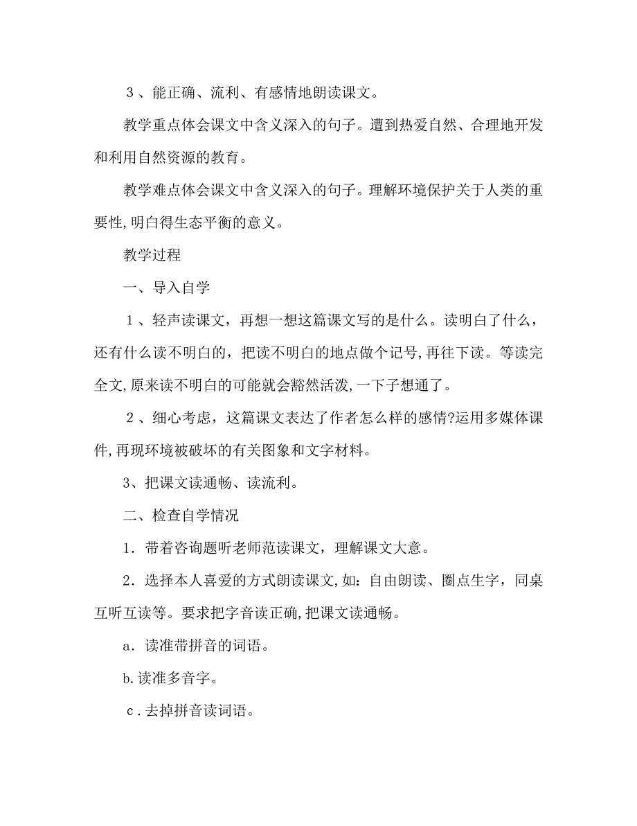 教案人教版三年级下册一个小村庄的故事_第2页