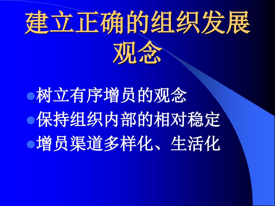 保险公司培训：有效增员模式的建立_第3页