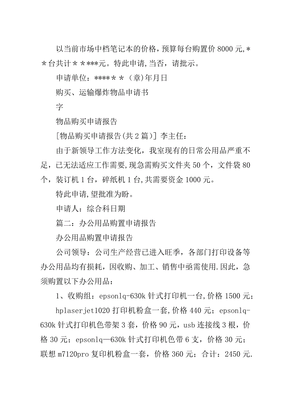 购买消防安全物品申请.docx_第2页