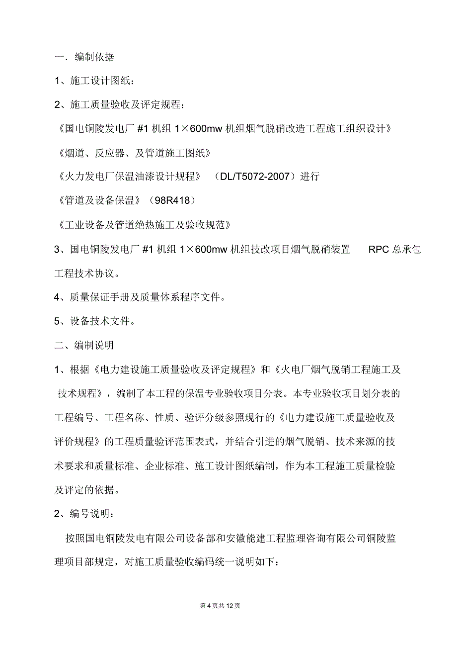 管道和设备保温工程检验批质量验收记录表_第4页