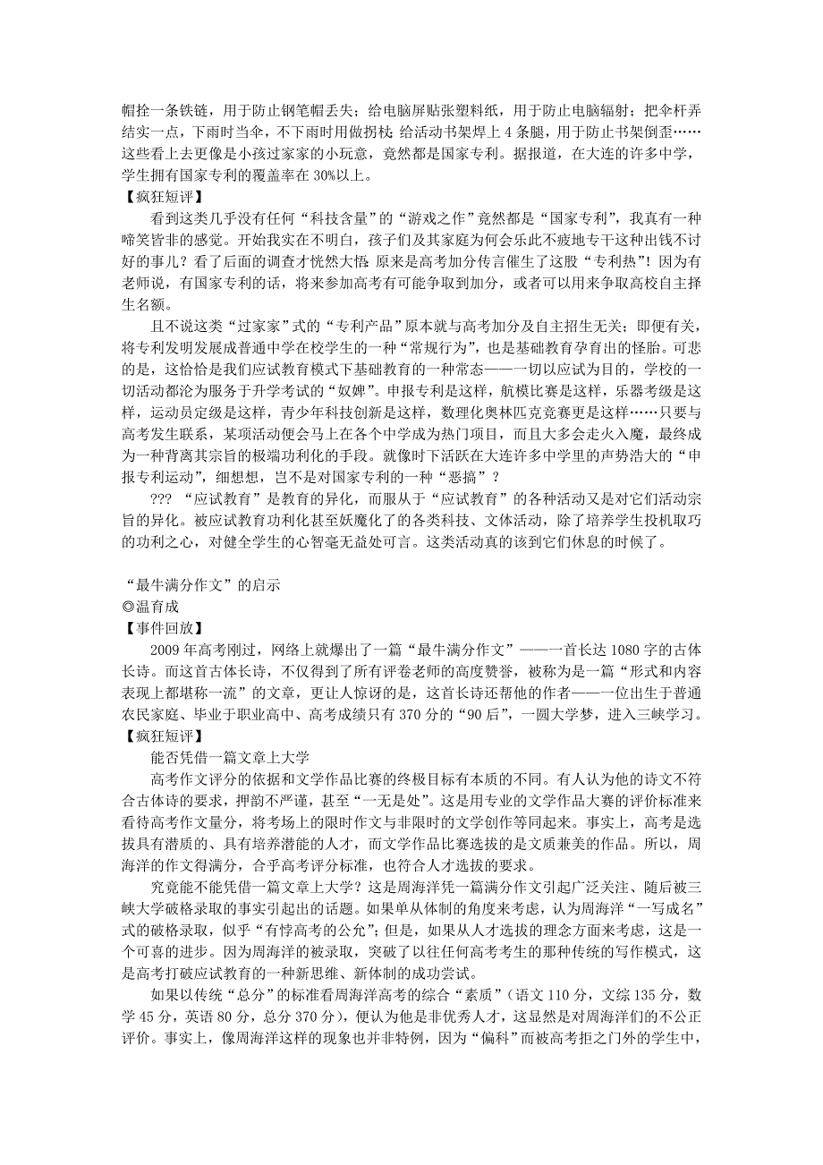 疯狂时评系列材料.doc_第3页