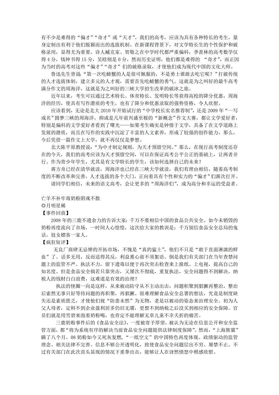 疯狂时评系列材料.doc_第4页