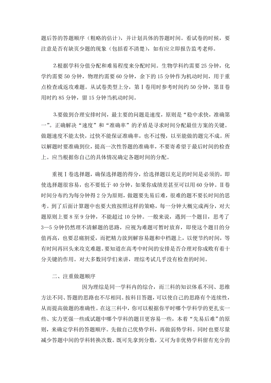 高三理综答题技巧_第2页