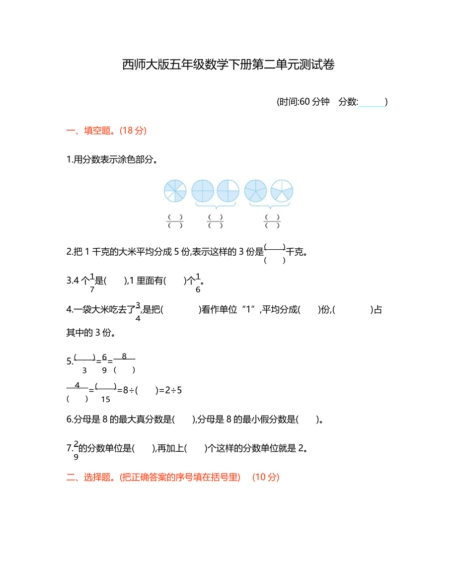 西师大版五年级数学下册第二单元测试卷_第1页