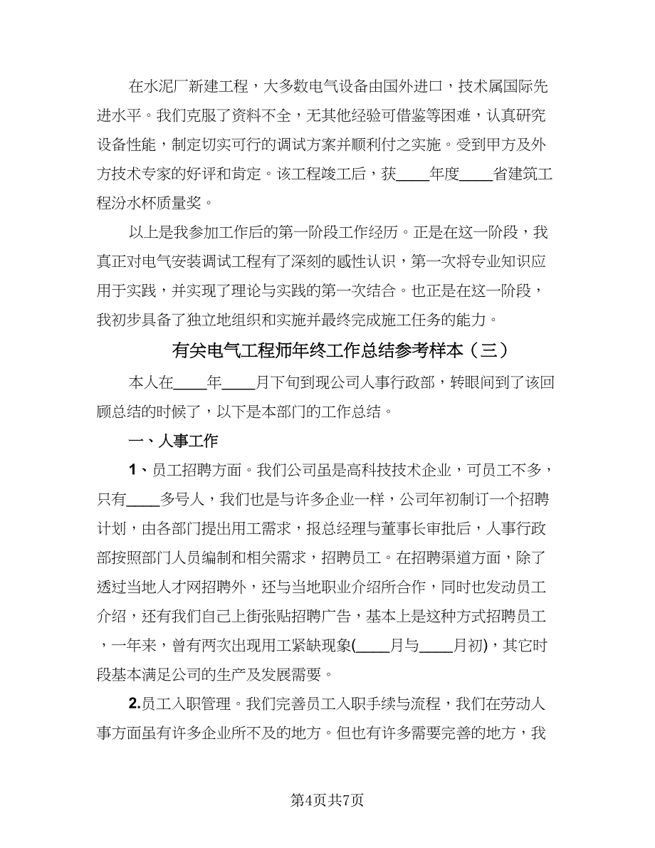 有关电气工程师年终工作总结参考样本（三篇）.doc_第4页