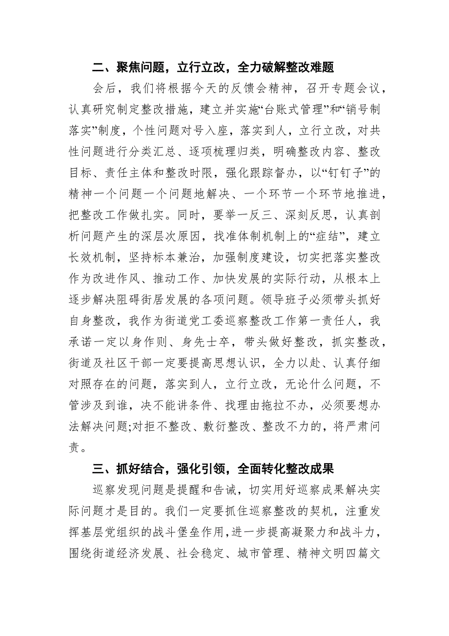 区委第二巡察组巡察习溪桥街道党工委情况反馈会表态发言_第2页