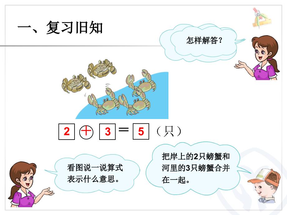 第5单元—解决问题（加法）_第2页