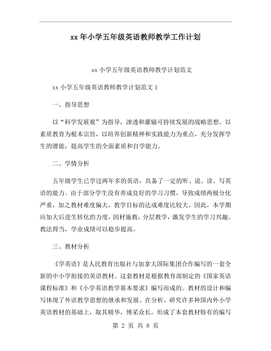 xx年小学五年级英语教师教学工作计划_第2页