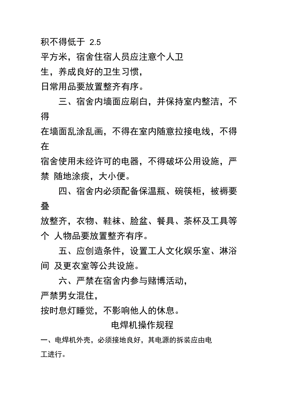 塔吊等安全操作规程汇总_第4页