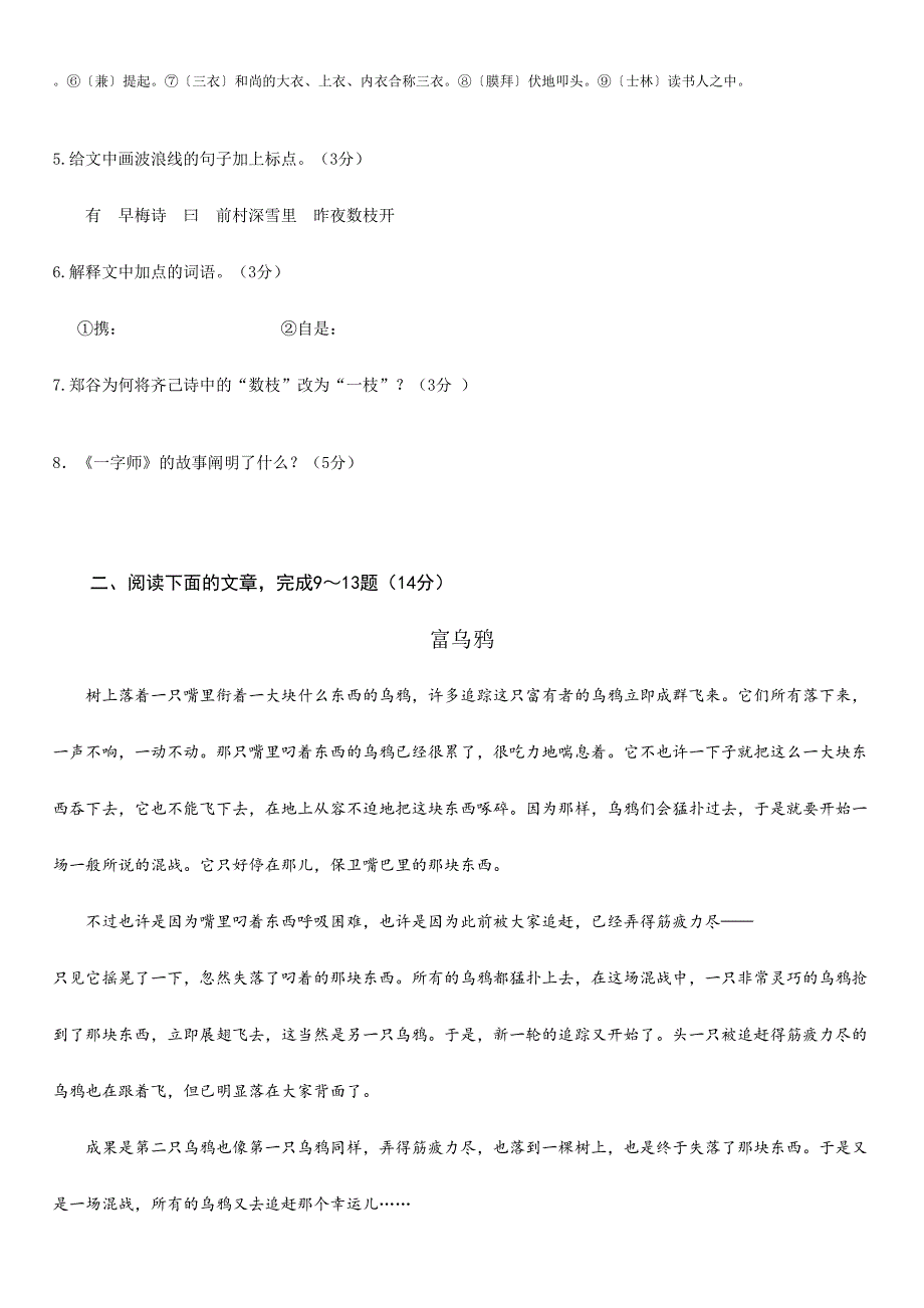 2024年初中七年级语文题库七年级上册&#183;期末阶段综合检测_第3页