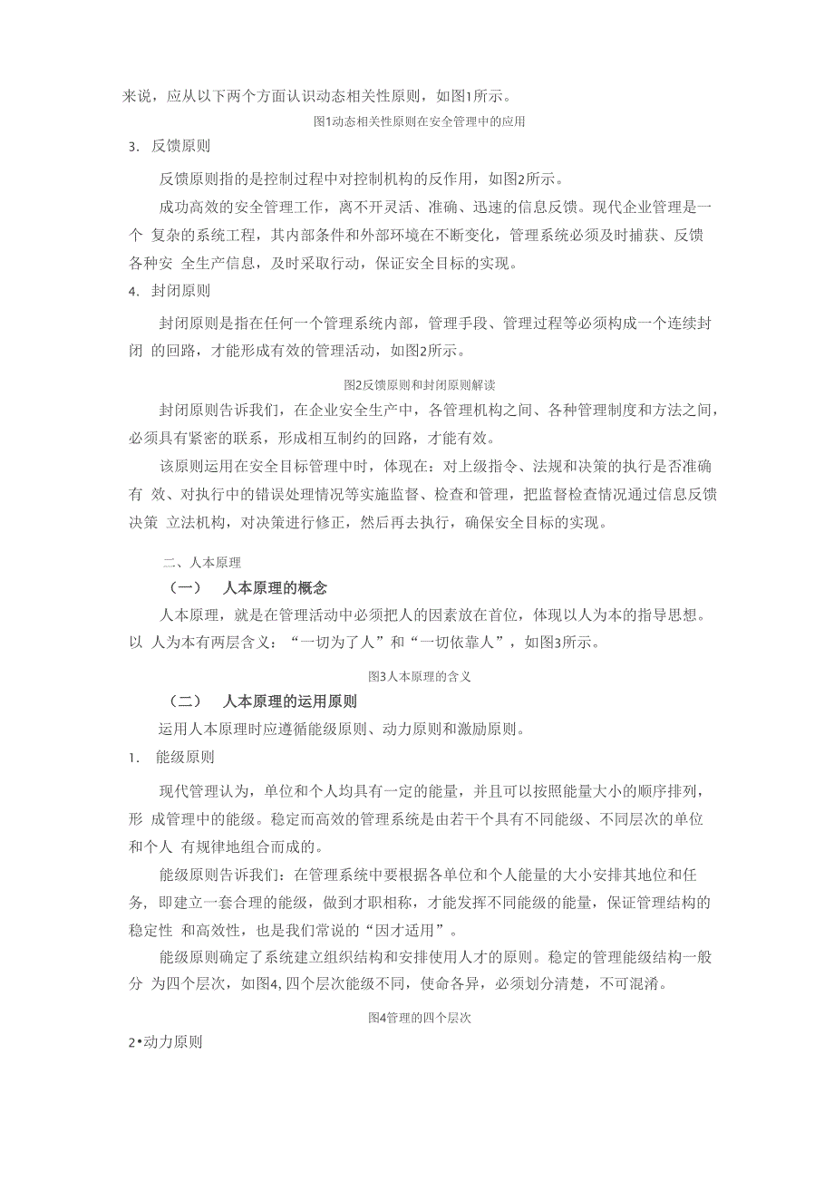 安全生产管理的原理与原则_第2页