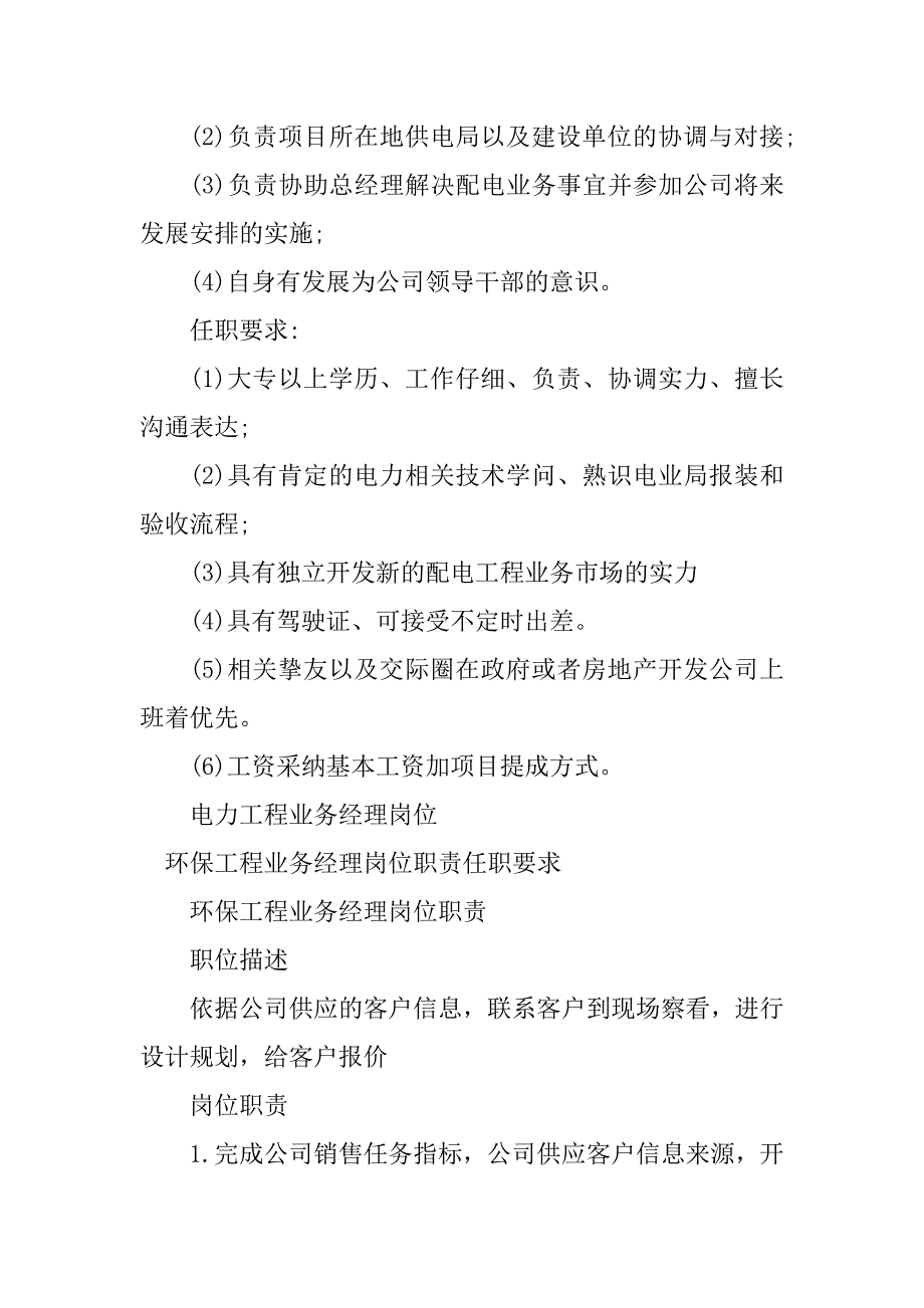 2023年工程业务经理岗位职责篇_第2页