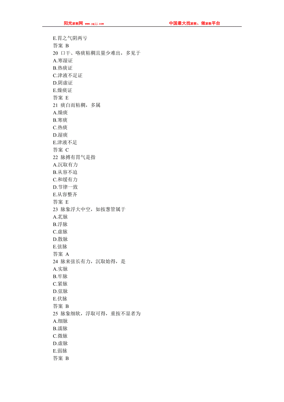 必看中医诊断学.doc_第4页