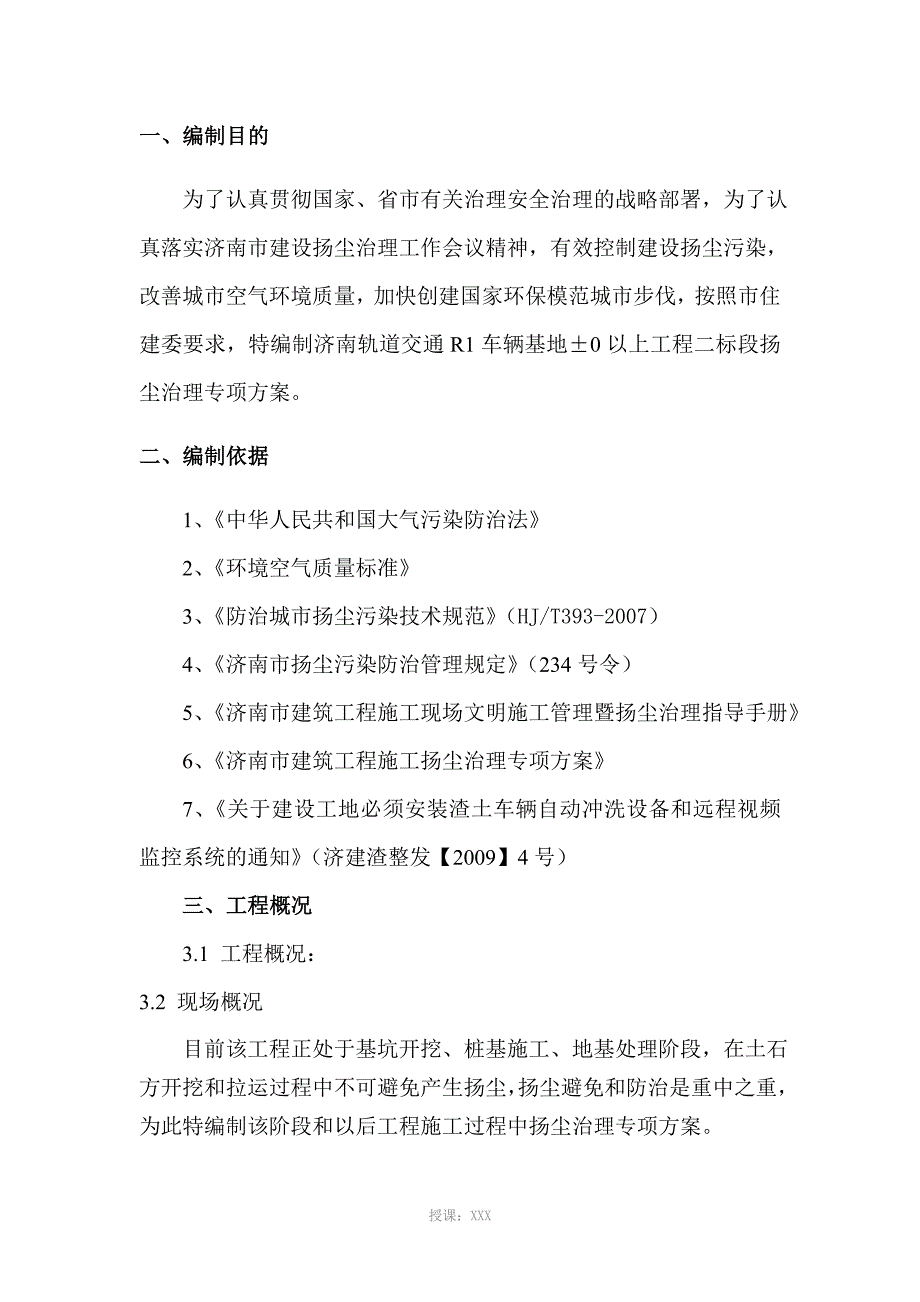 扬尘治理施工方案_第3页