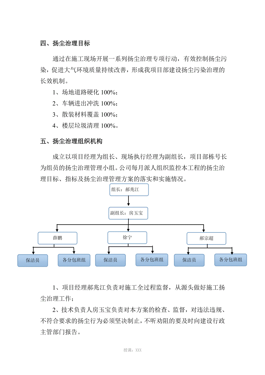 扬尘治理施工方案_第4页