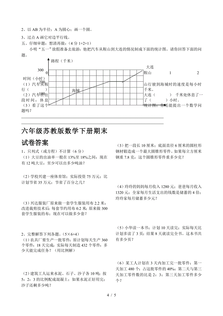 六年级苏教版数学下册期末试卷答案.doc_第4页