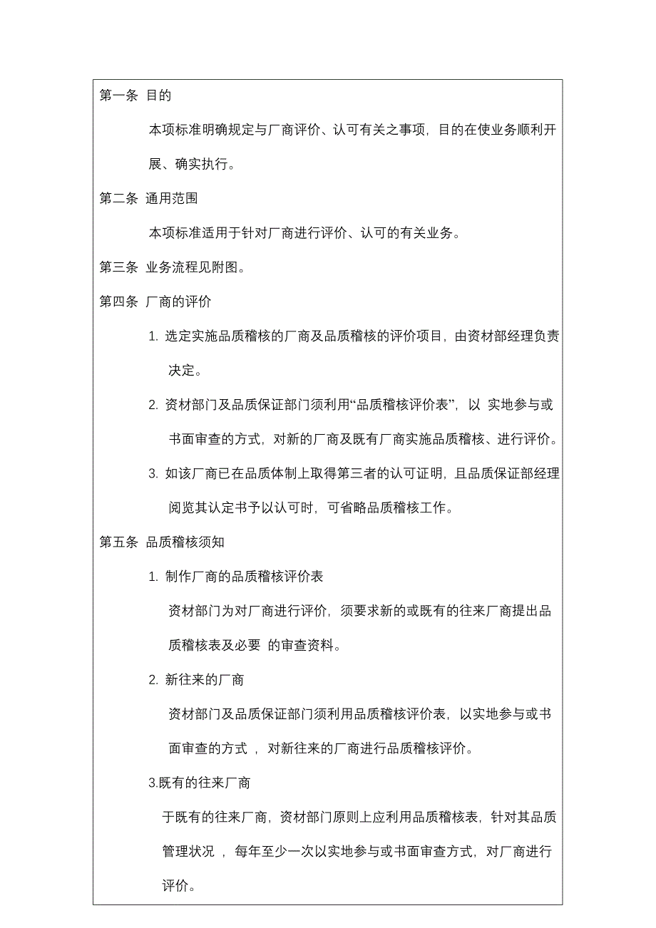 【管理课件】厂商评价认可标准_第3页