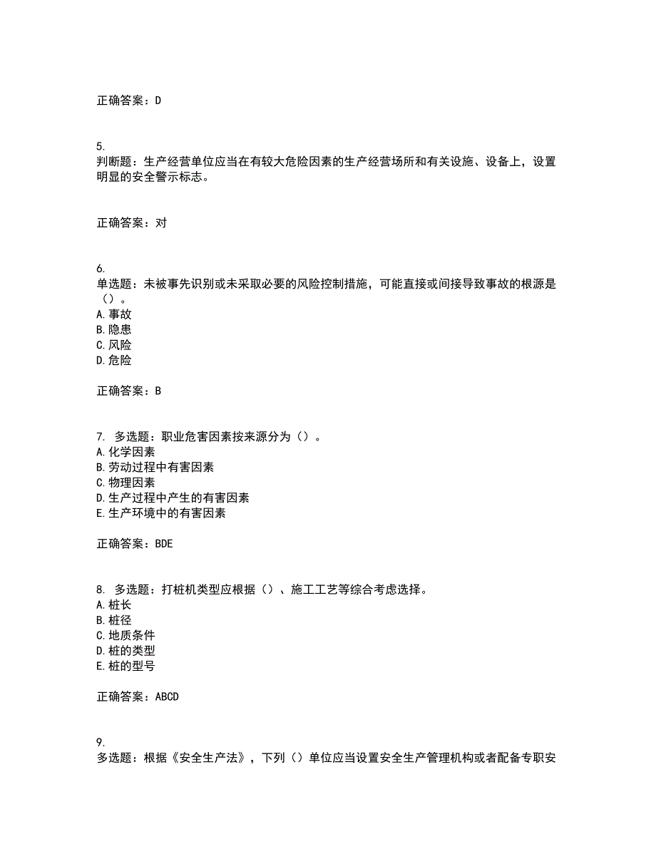 2022年浙江省专职安全生产管理人员（C证）考试历年真题汇编（精选）含答案62_第2页