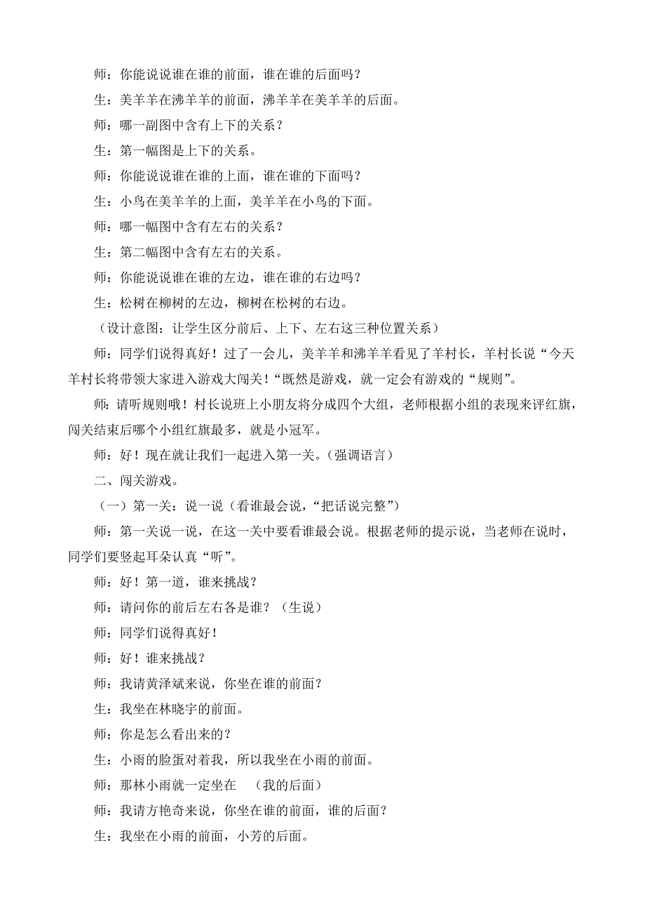 新北师大版一年级数学上册《5.4-位置与顺序-复习课》教案_第2页