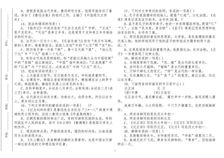 汇编总结最新小学语文文学常识知识总复习竞赛题库及答案.doc_第5页