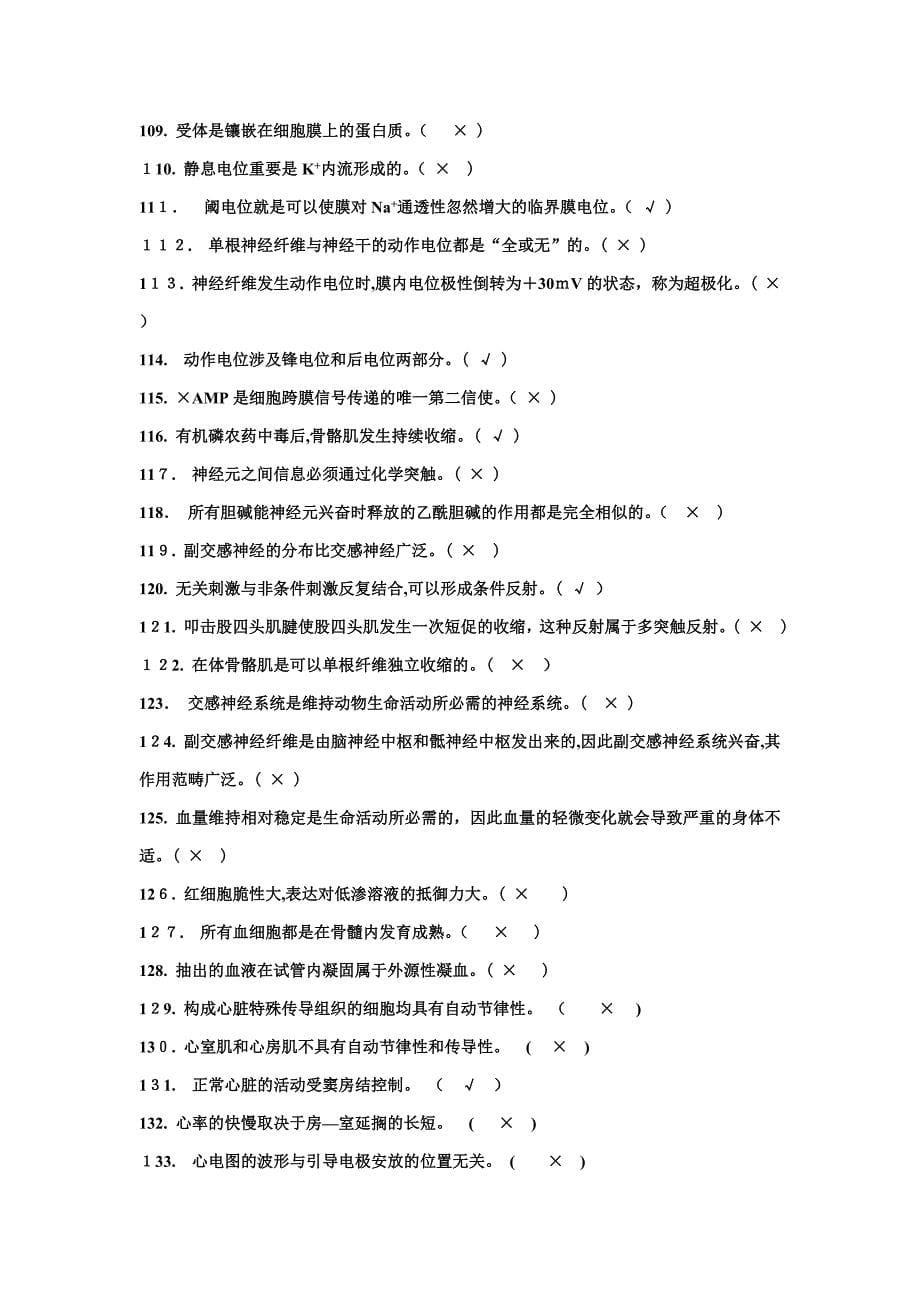 生理-判断题_第5页