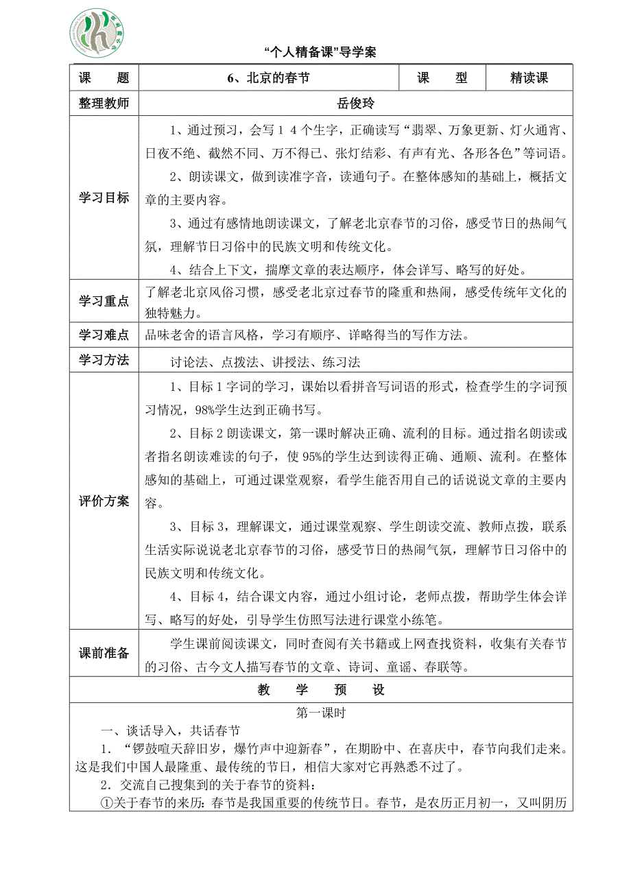 6、北京的春节_第1页