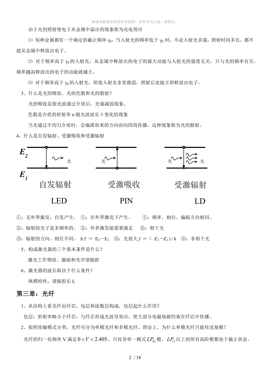 光纤(带答案)_第2页