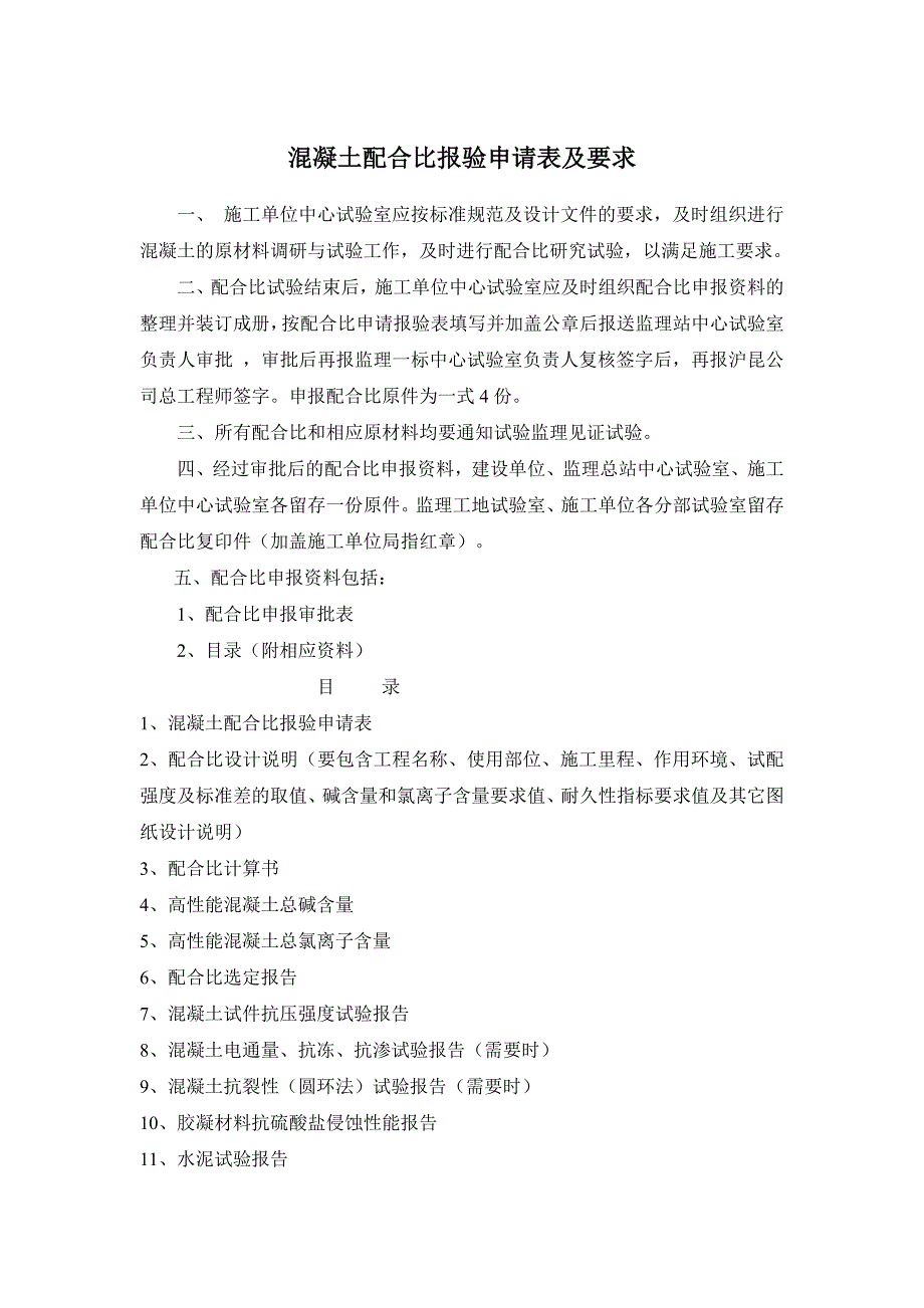 混凝土配合比报验申请表及要求_第1页