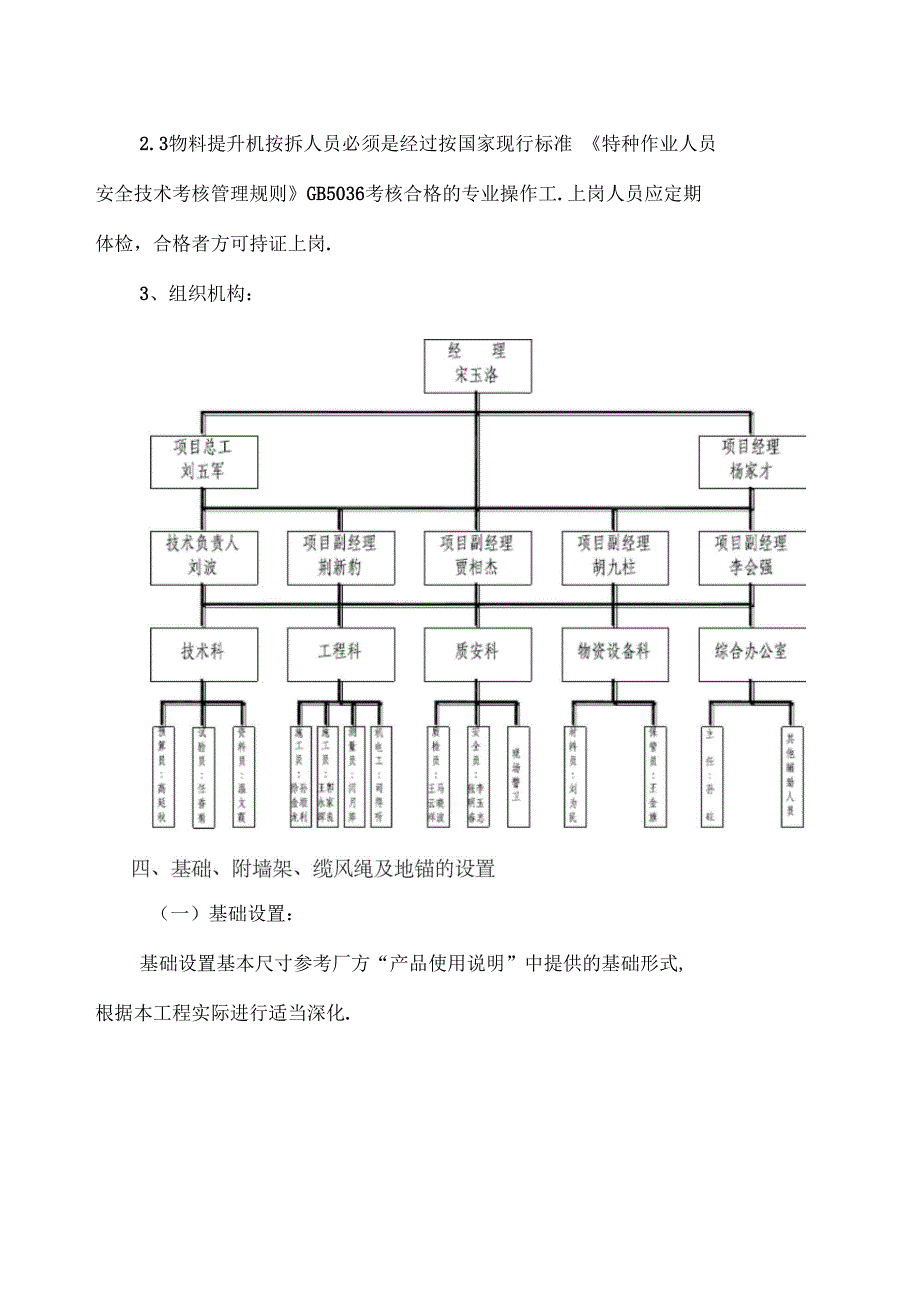 物料提升机安装与拆除施工方案上报(可编辑)_第4页