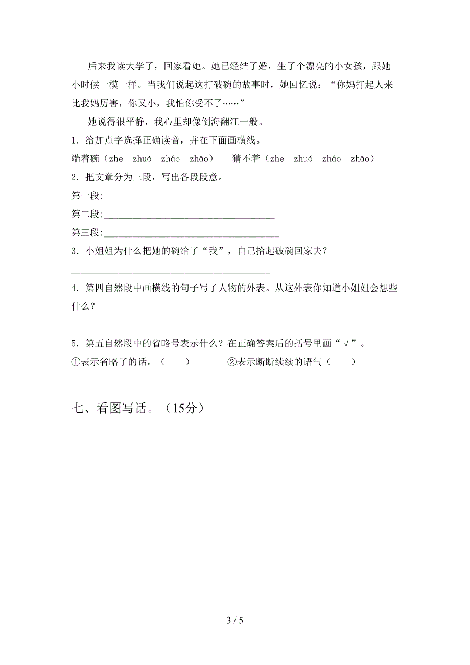 2021年二年级语文下册期末试卷(各版本).doc_第3页