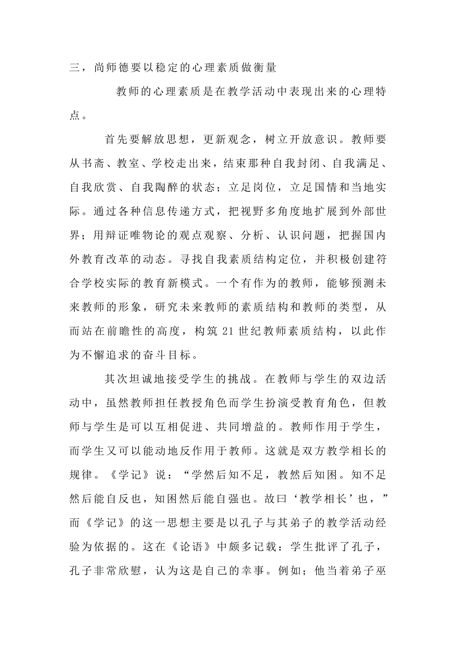 师德才是教师的灵魂.doc_第4页