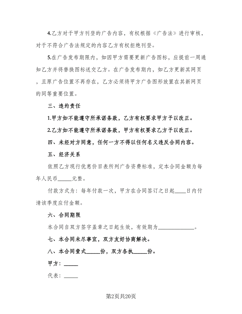 杂志广告刊登协议书常用版（9篇）_第2页