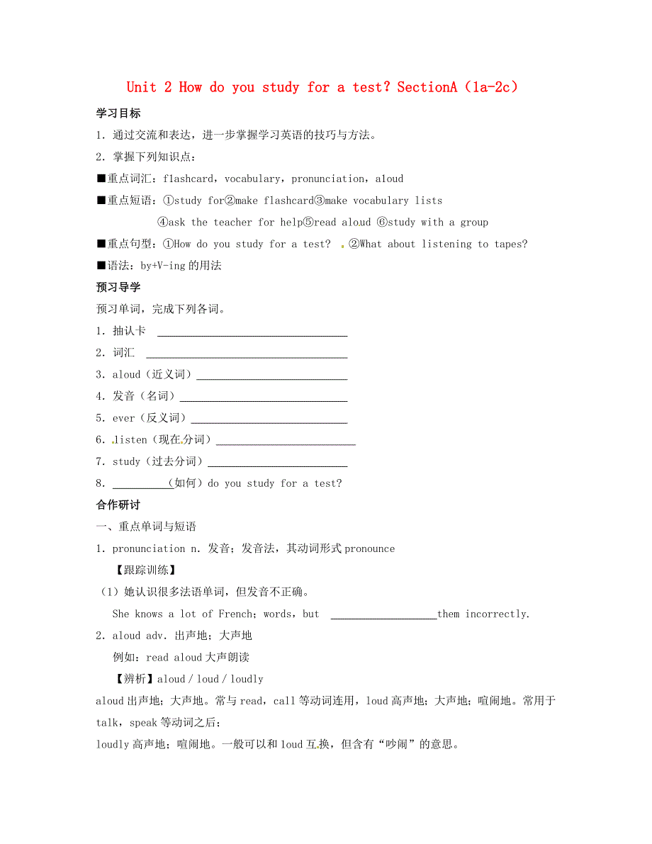 八年级英语下册Unit2HowdoyoustudyforatestSectionA1a2c学案无答案鲁教版五四制_第1页