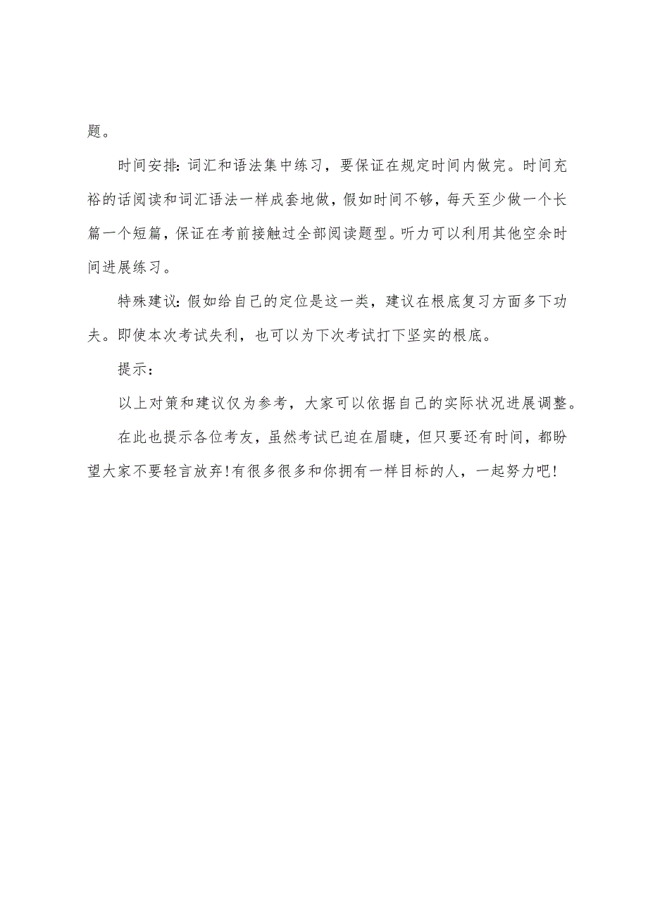 2022年12月日语能力测试考前冲刺找到适合自己的冲刺复习对策.docx_第3页