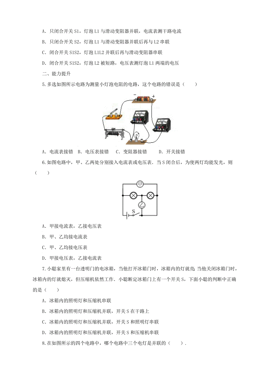 【沪科版】物理九年级同步练习：14.3连接串联电路和并联电路含答案_第2页