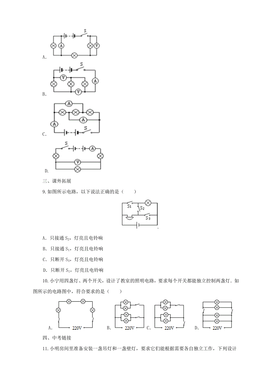 【沪科版】物理九年级同步练习：14.3连接串联电路和并联电路含答案_第3页