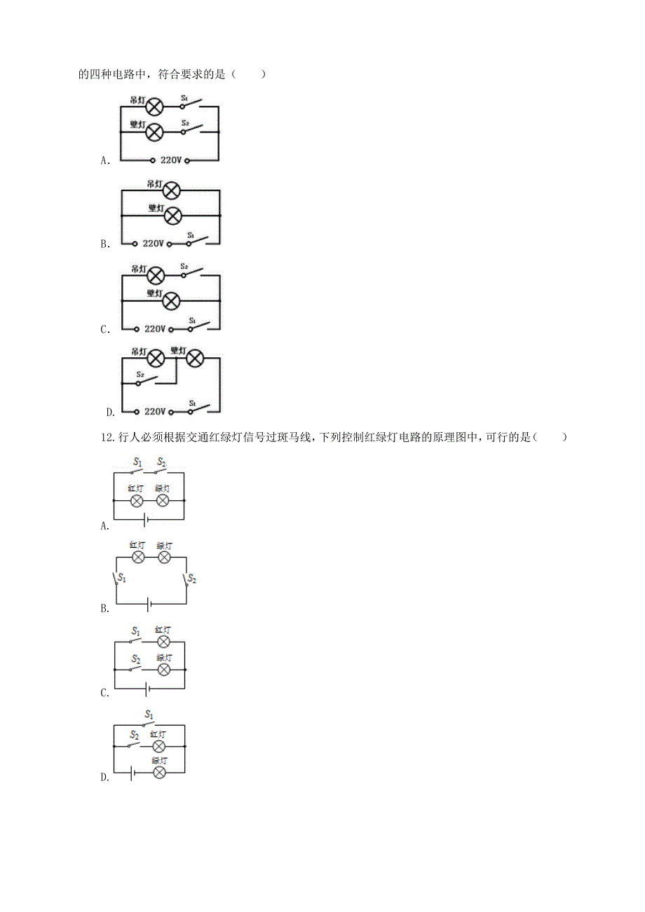 【沪科版】物理九年级同步练习：14.3连接串联电路和并联电路含答案_第4页