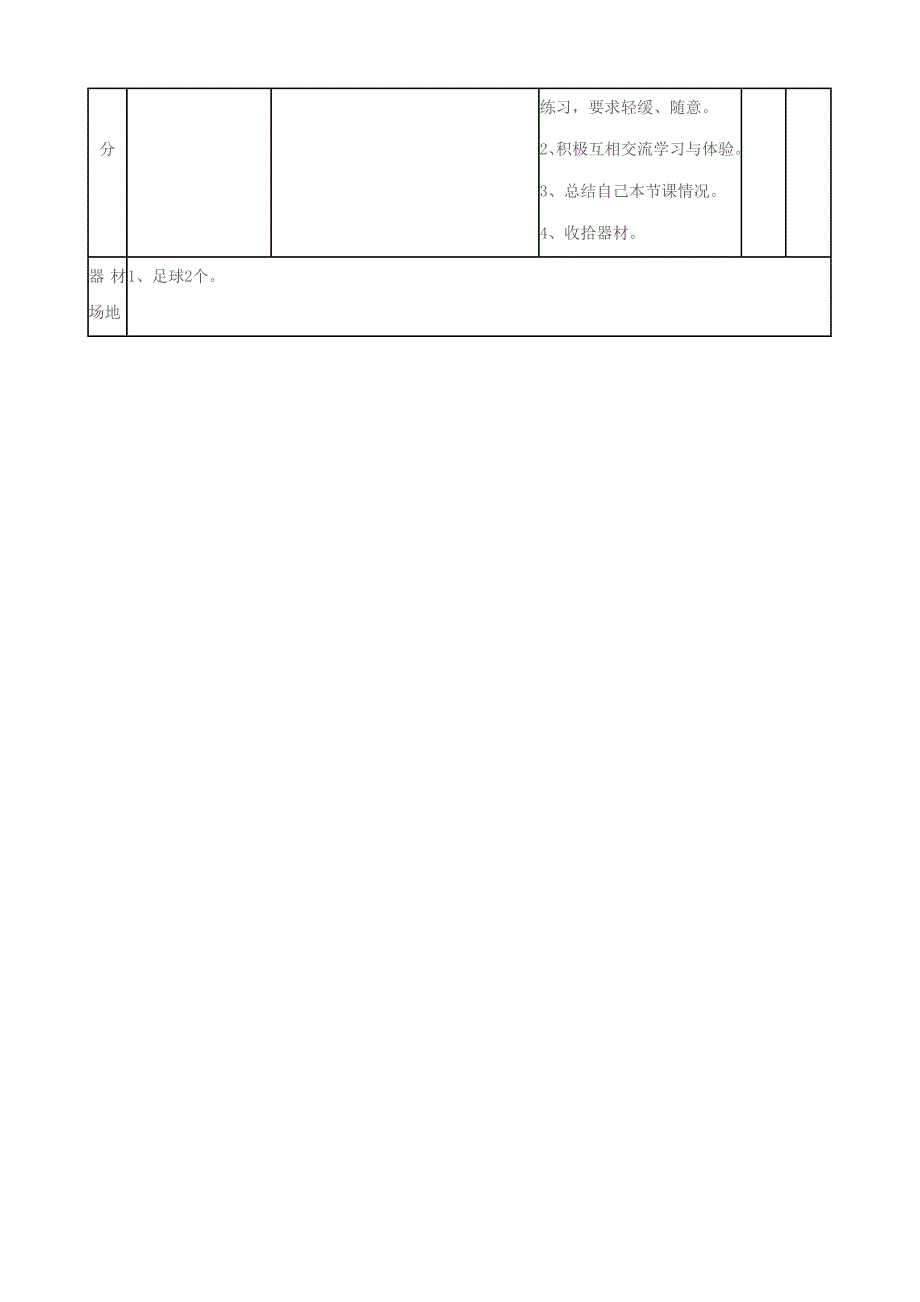 四年级《30米快速跑》教学设计.doc_第4页