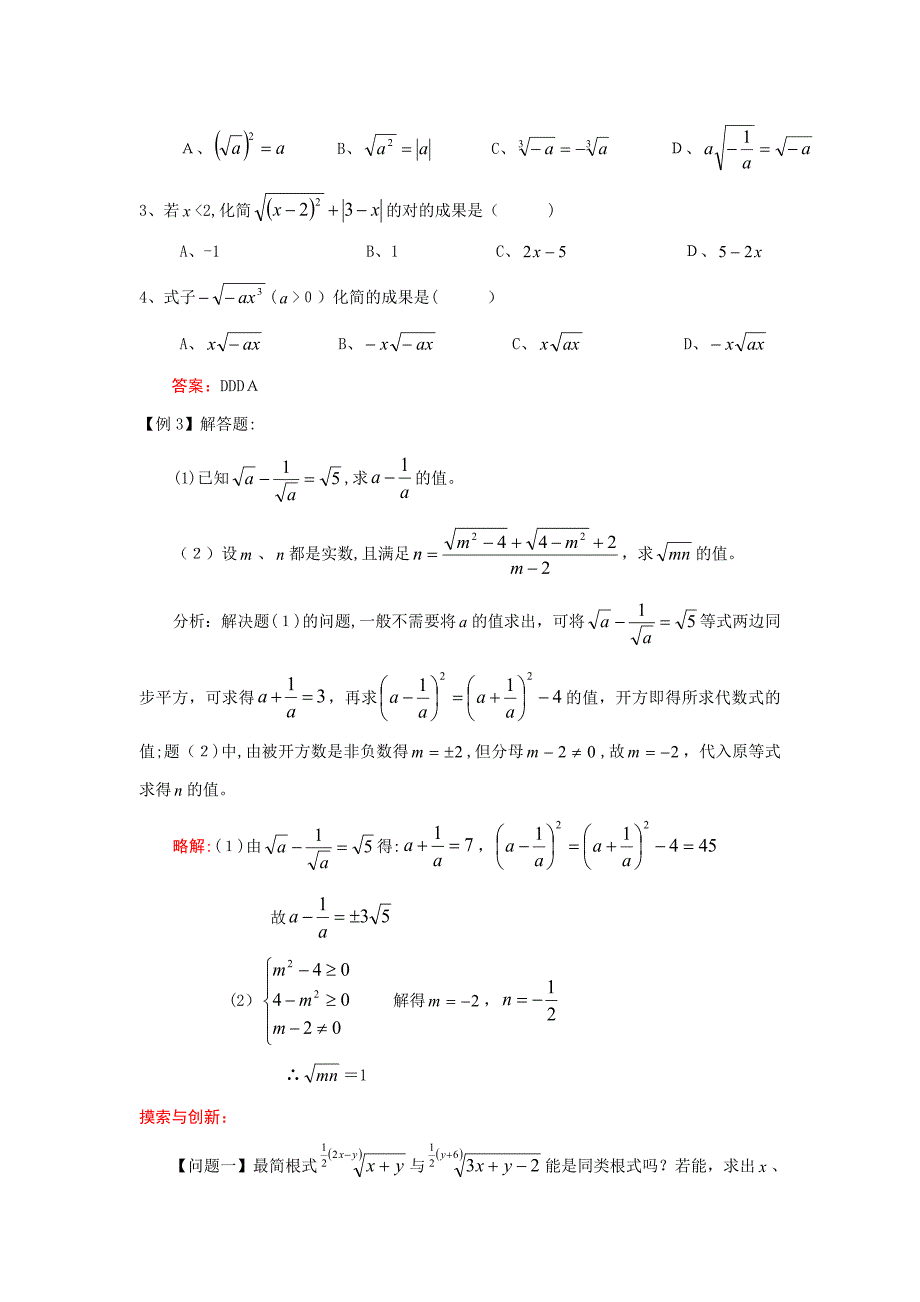 中考数学考前训练：《二次根式》专题测试及答案_第2页