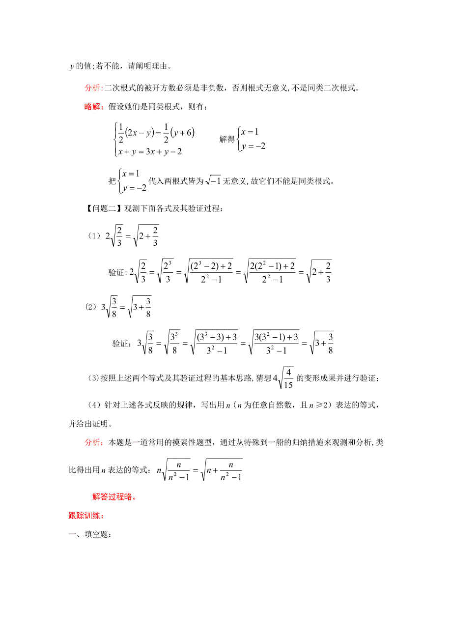 中考数学考前训练：《二次根式》专题测试及答案_第3页