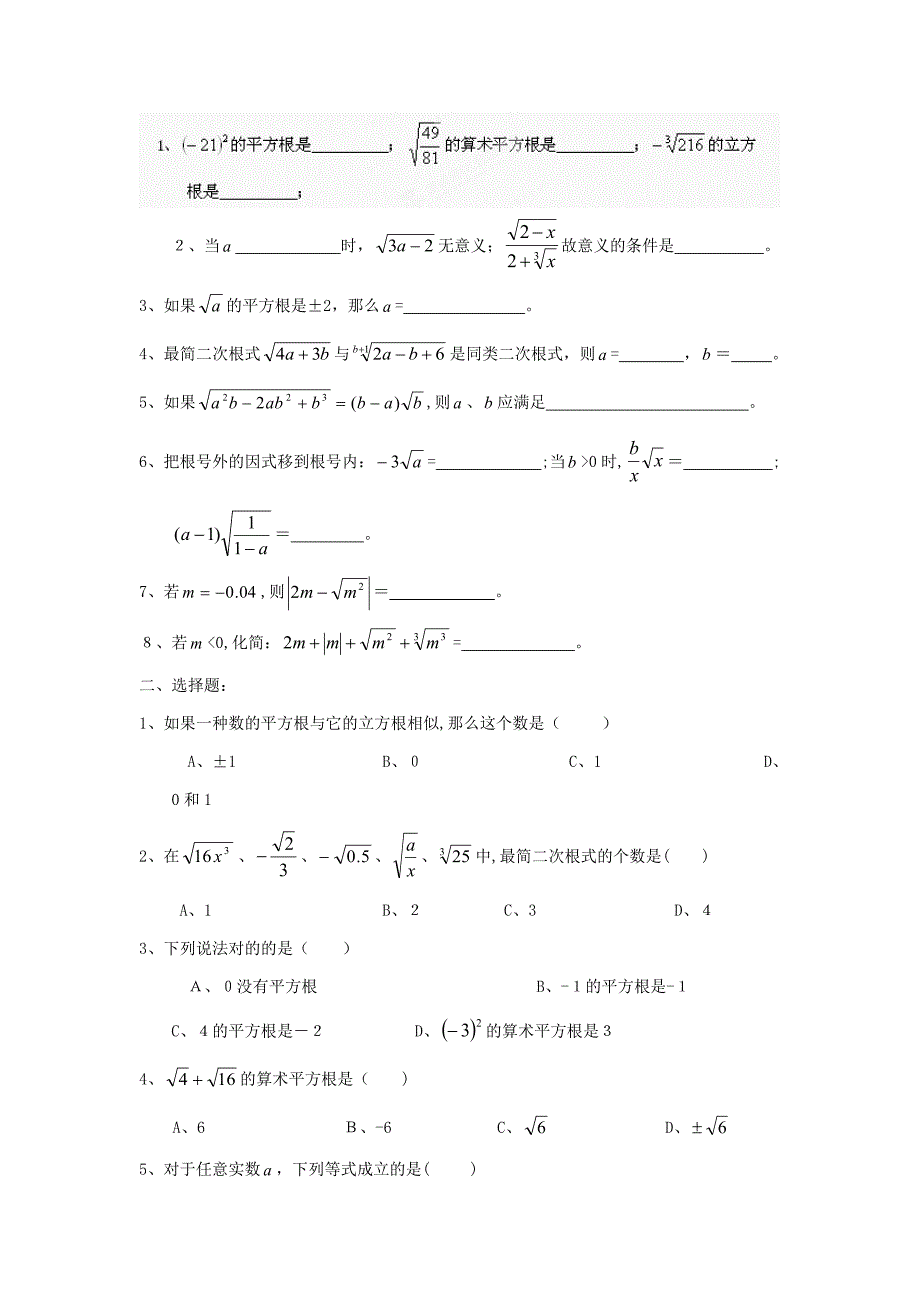 中考数学考前训练：《二次根式》专题测试及答案_第4页