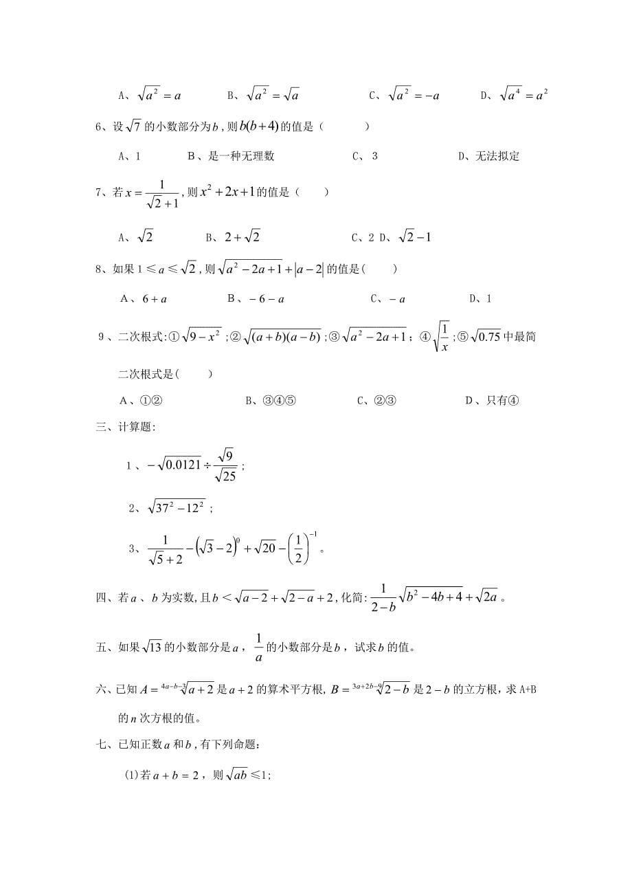 中考数学考前训练：《二次根式》专题测试及答案_第5页