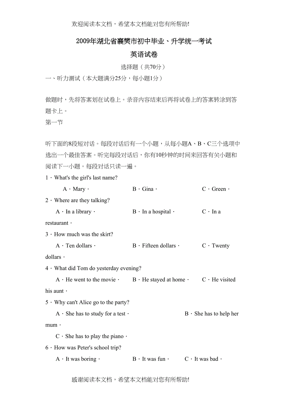 2022年湖北省襄樊市初中毕业升学统一考试初中英语2_第1页