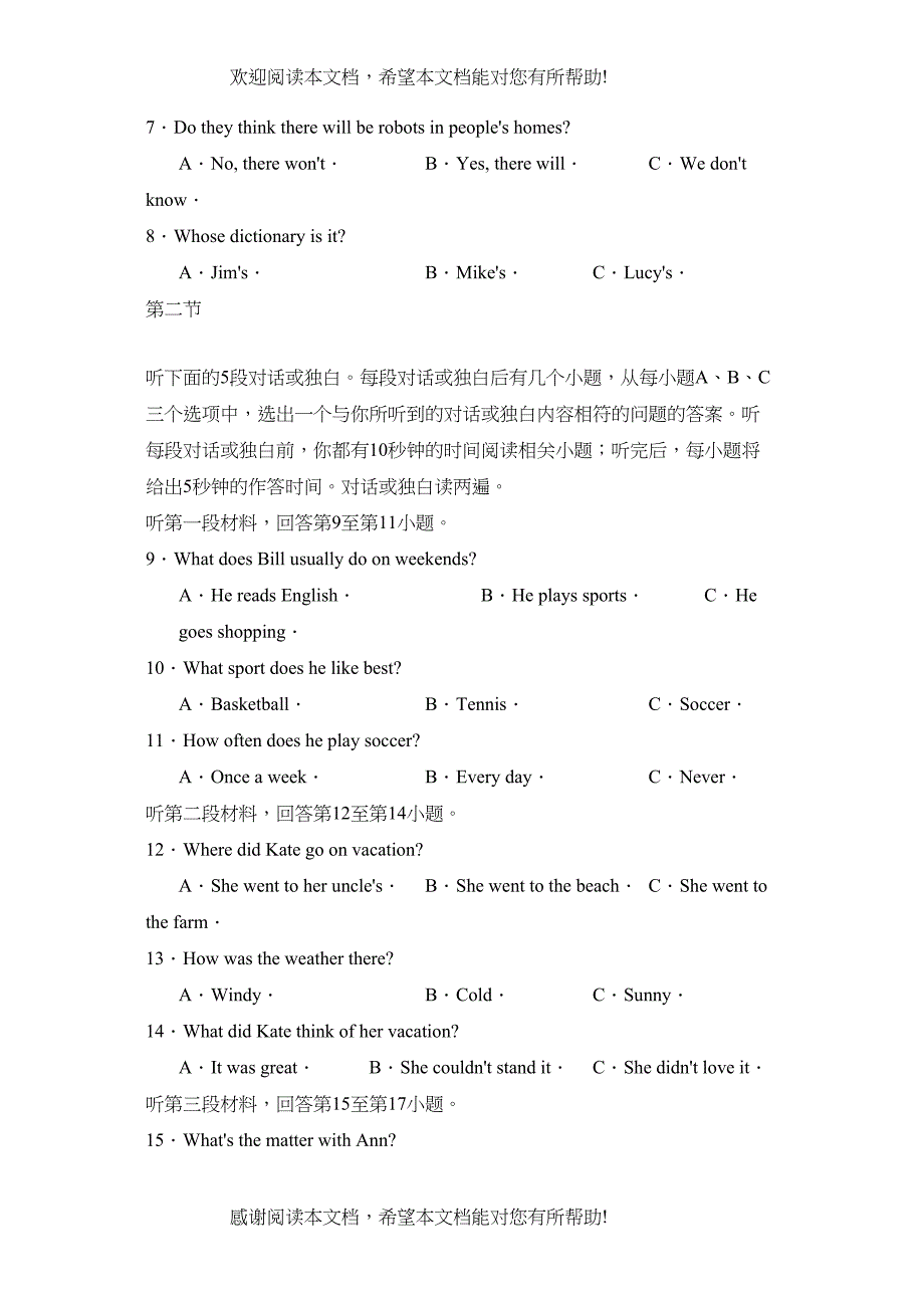 2022年湖北省襄樊市初中毕业升学统一考试初中英语2_第2页