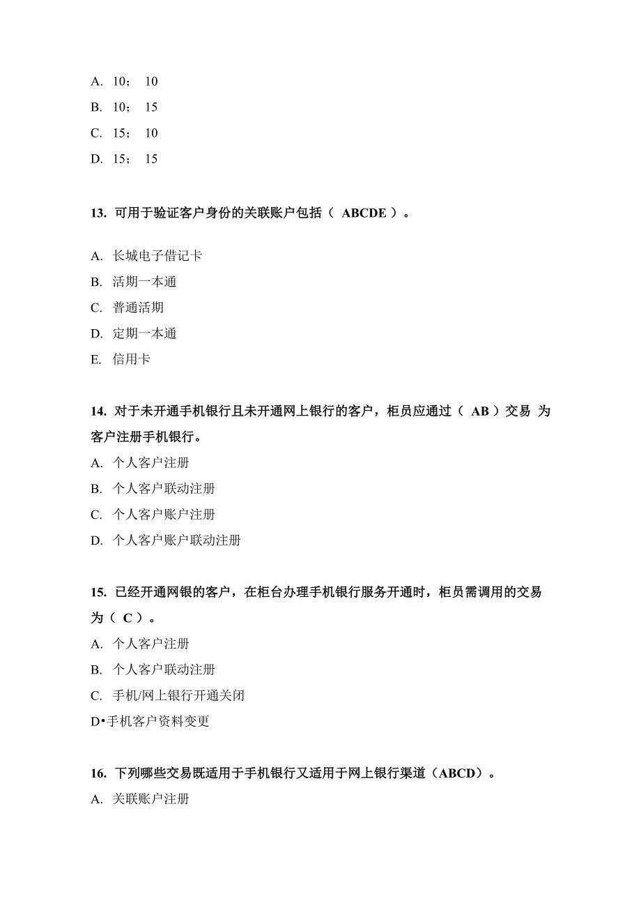 个人手机银行_第4页