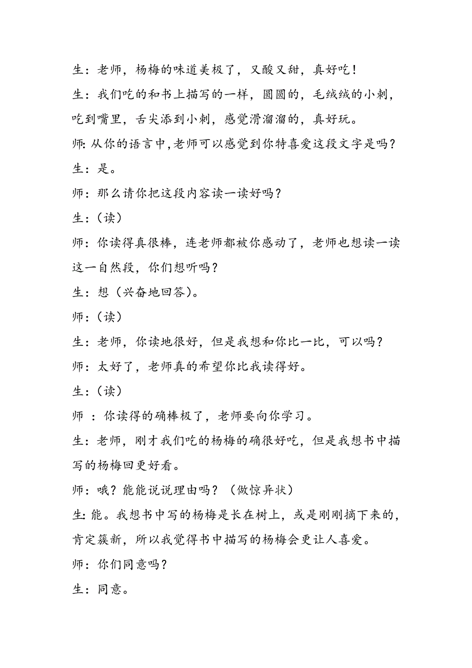 第六册《我爱故乡的杨梅》教学片断实录与评析 教案教学设计_第2页