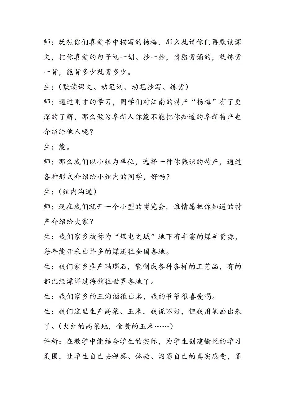 第六册《我爱故乡的杨梅》教学片断实录与评析 教案教学设计_第3页