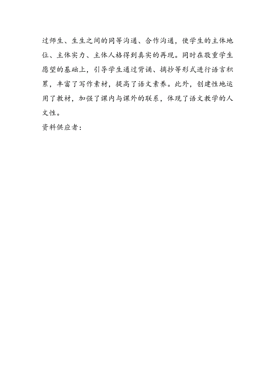 第六册《我爱故乡的杨梅》教学片断实录与评析 教案教学设计_第4页